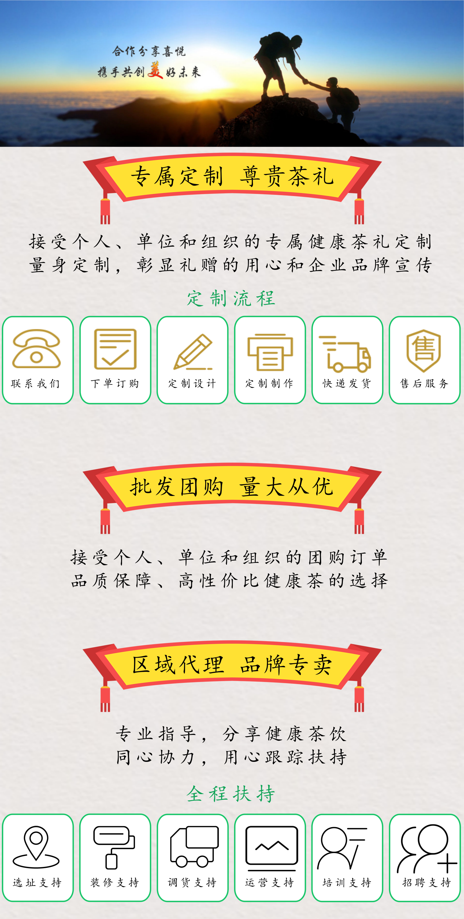 茶礼定制 批发团购 招商加盟.png