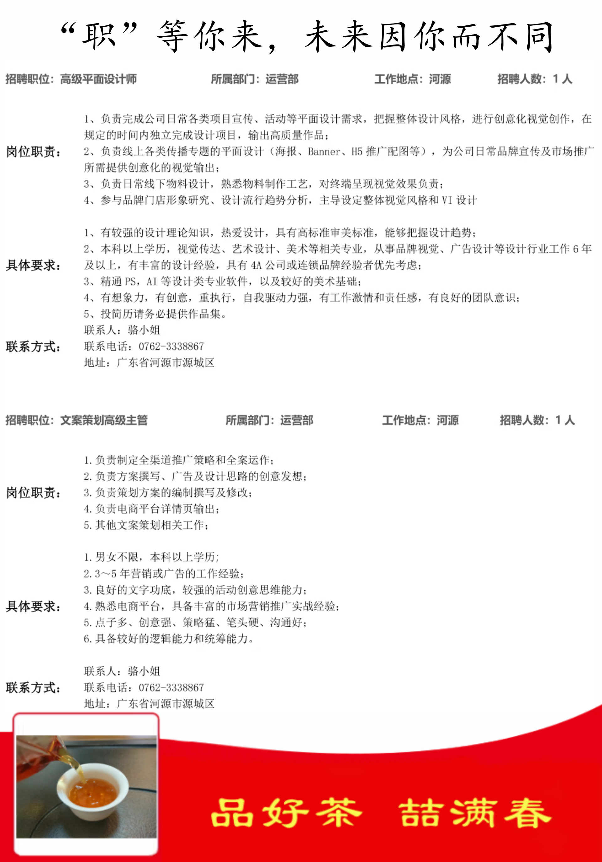 职等你来招聘岗位_副本.png