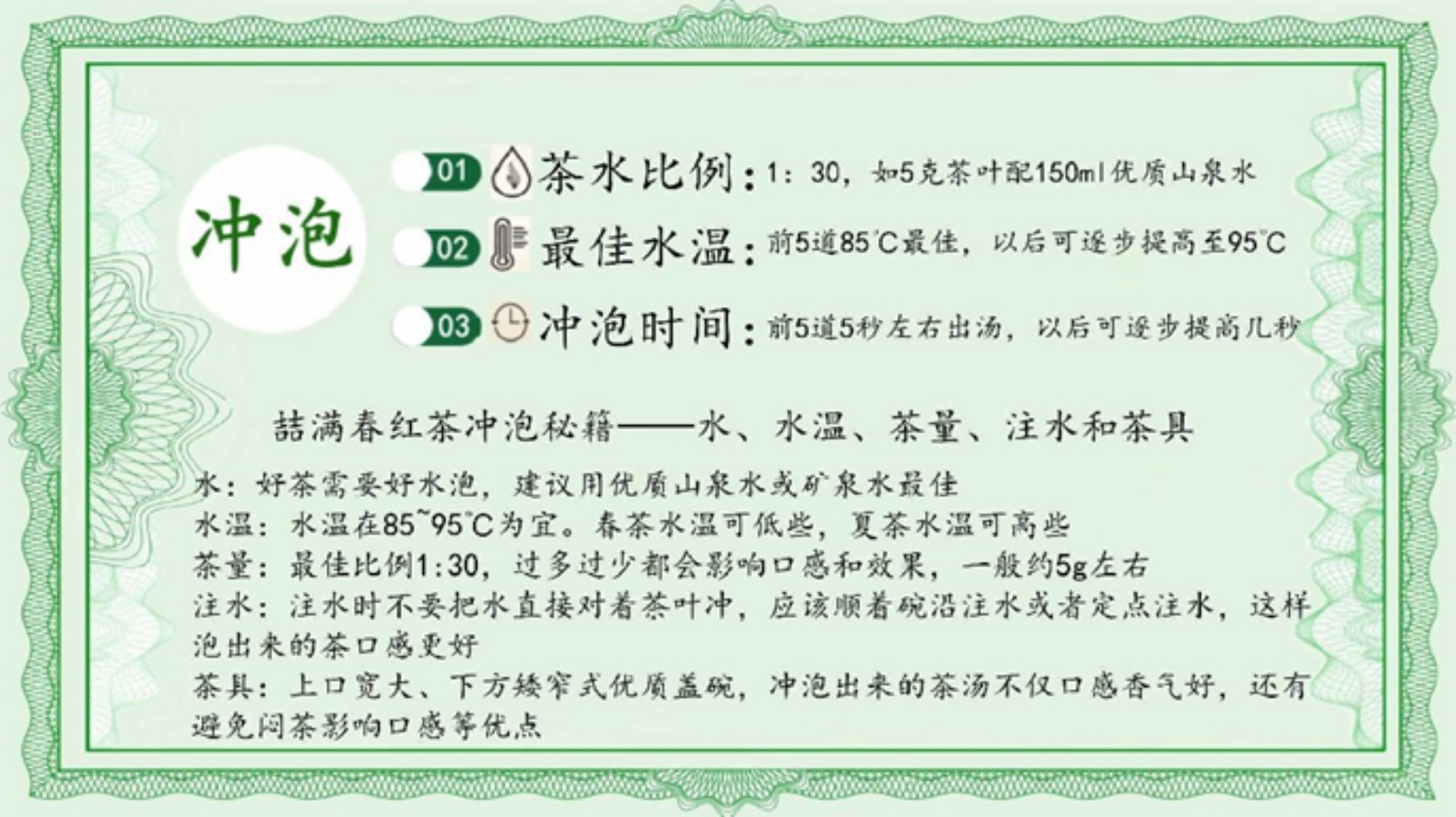 4用心冲泡茶更好4.png