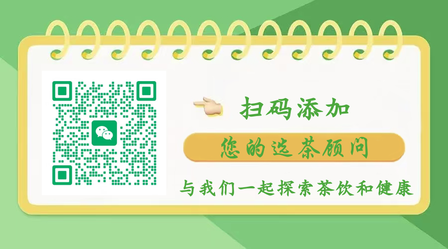 喆满春公众号推文底部通用图（扫码添加您的选茶顾问，与我们一起探索茶饮和健康.png